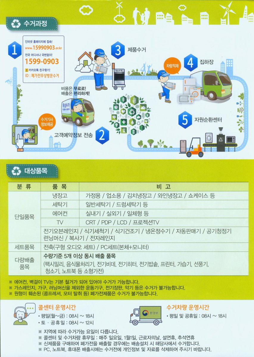 폐가전제품을 원하는 장소로 직접 방문하여 무상으로 수거해 드립니다!
전화나 인터넷으로 신청해주시거나
또는 카카오톡으로 '폐가전무상방문수거' ID를 친구추가하셔서 말씀해주세요~

여기는 주민들의 편의까지 생각하는 
최고의 환경도시 #성남시 입니다^^