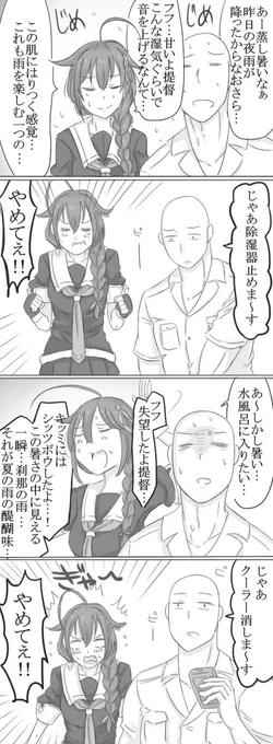 夏の蒸し暑さにも余裕の時雨 