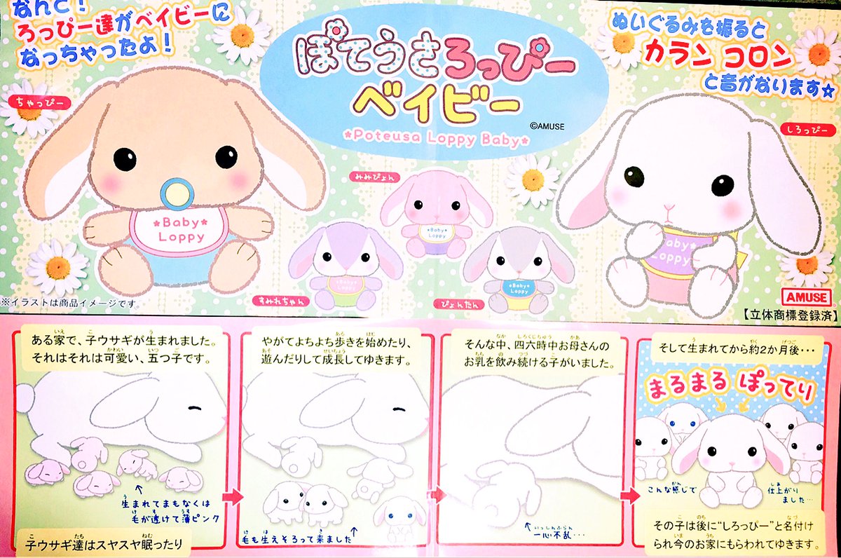 ゲームプラザgao大久保店 على تويتر ぽてうさろっぴーベイビー ろっぴー新作 待望のbaby入荷だお 今回なんとぬいぐるみから音が出る ちゃっぴーはおしゃぶり付 バブみ ファンシー ゆめかわだお Amusejapan Gao大久保 ぽてうさろっぴー ぬい撮り ゲームプラザgao大久保店 على تويتر ぽてうさろっぴーベイビー ろっぴー新作 待望のbaby入荷だお 今回なんとぬいぐるみから音が出る ちゃっぴーはおしゃぶり付 バブみ ファンシー ゆめかわだお Amusejapan Gao大久保 ぽてうさろっぴー ぬい撮り