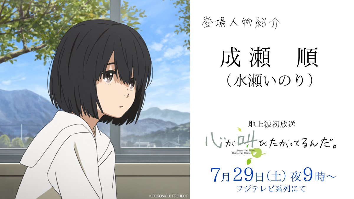 公式 フジテレビムービー V Twitter 成瀬順 水瀬いのり 幼い頃 悪気のないお喋りがきっかけで両親が離婚してしまい 言葉を発すると腹痛を起こす体質に 高校進学後も周囲に心を閉ざしていたがひょんなことからミュージカルの主役に抜擢される 声を