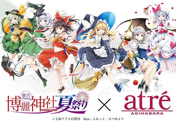 東方Project アトレコラボセット 東方Project×アトレ秋葉原「博麗神社～春祭り2025」