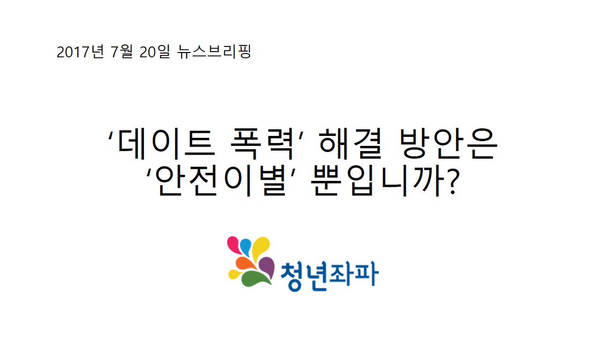 yleftkr's tweet image. 청년좌파 2017년 7월 20일 뉴스브리핑이 업로드 되었습니다 :)
yleft.kr/wp/?p=4057