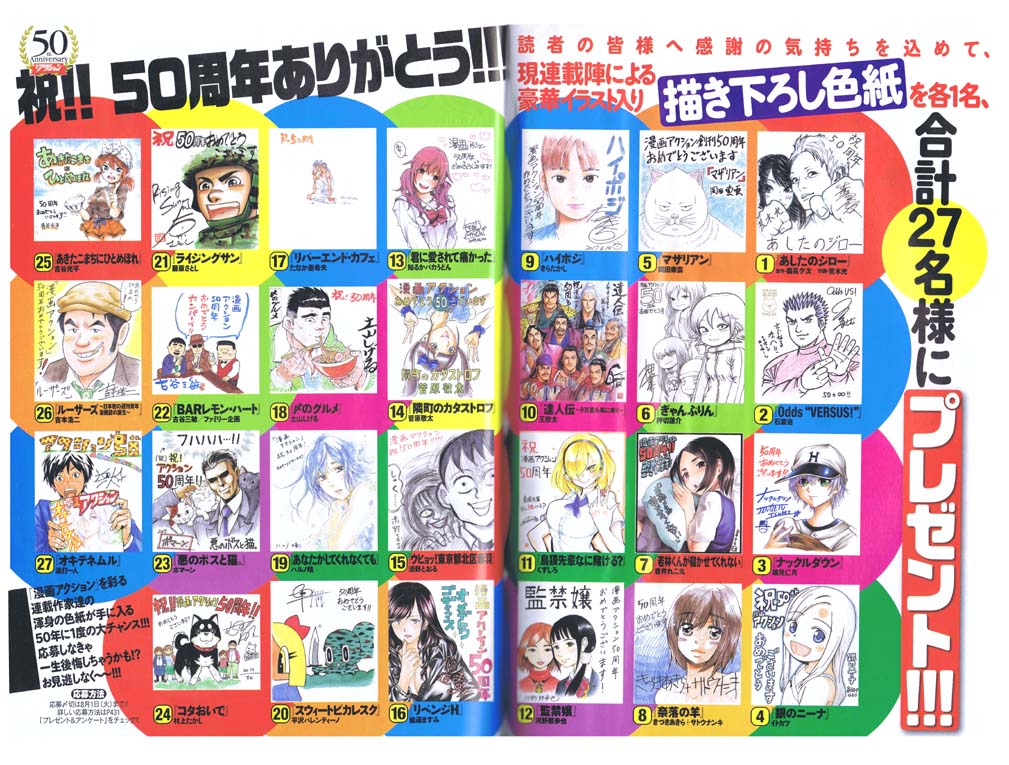 【再告知】7/18発売の漫画アクションのアクション誌50周年記念現連載陣の色紙プレゼント企画にイトカツ(銀のニーナ)も参加しています。ご興味ありましたら郵便ハガキに必要事項を記入した応募用紙を貼りつけてご応募ください。(第3希望まで記入できる様です) 