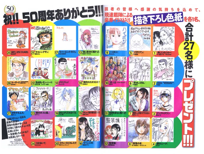 【再告知】7/18発売の漫画アクションのアクション誌50周年記念現連載陣の色紙プレゼント企画にイトカツ(銀のニーナ)も参加しています。ご興味ありましたら郵便ハガキに必要事項を記入した応募用紙を貼りつけてご応募ください。(第3希望まで記入できる様です) 