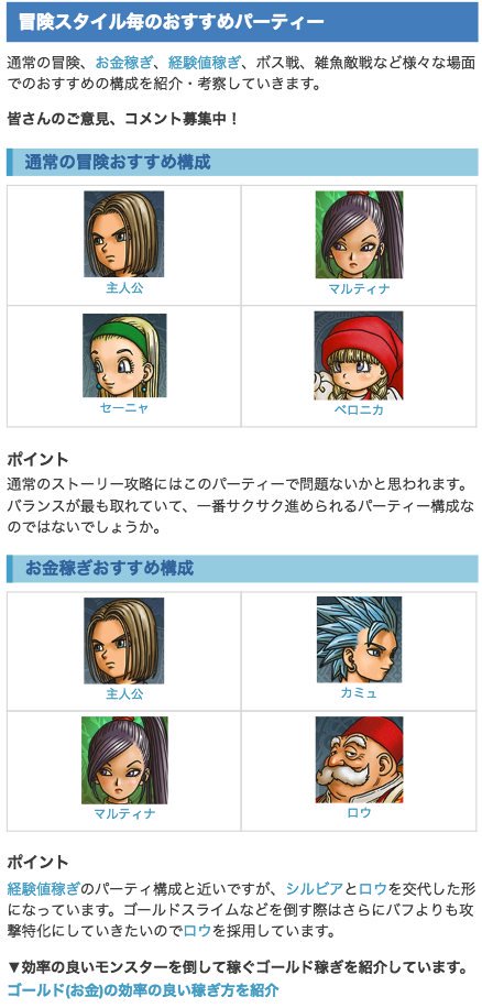 ドラクエ11 Dqライバルズ攻略wiki No Twitter ドラクエ11 最強おすすめパーティを紹介 考察 様々な冒険スタイル毎の おすすめパーティを紹介しています 物理特化パーティや経験値稼ぎに特化したパーティなどなど コメントお待ちしています T Co