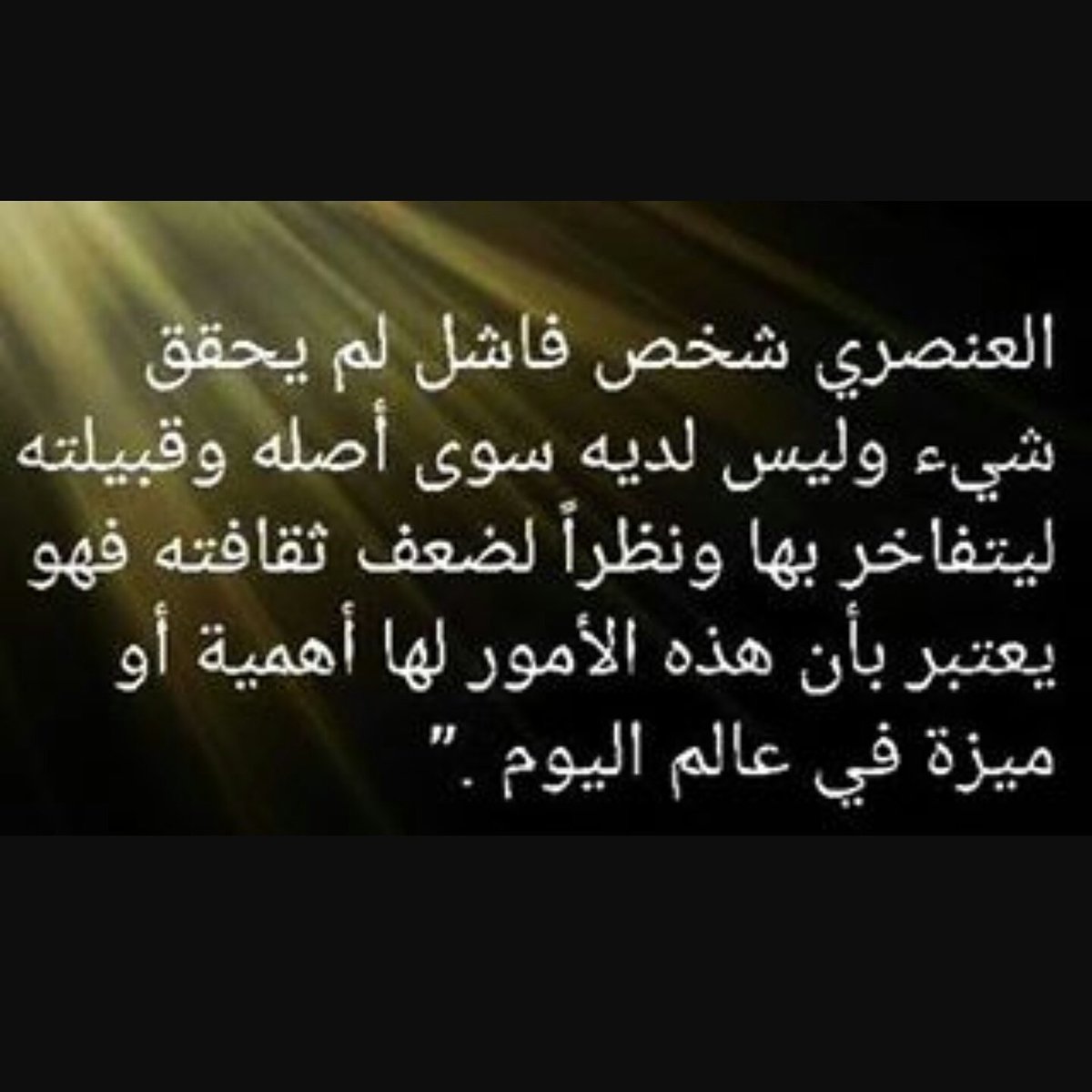 TeefLatifah's tweet photo. جنسيتك وقبيلتك ولونك لن يدخلوك الجنه.. فأجعل من اخلاقك شفيع لك.. https://t.co/MSpZ09F0OL