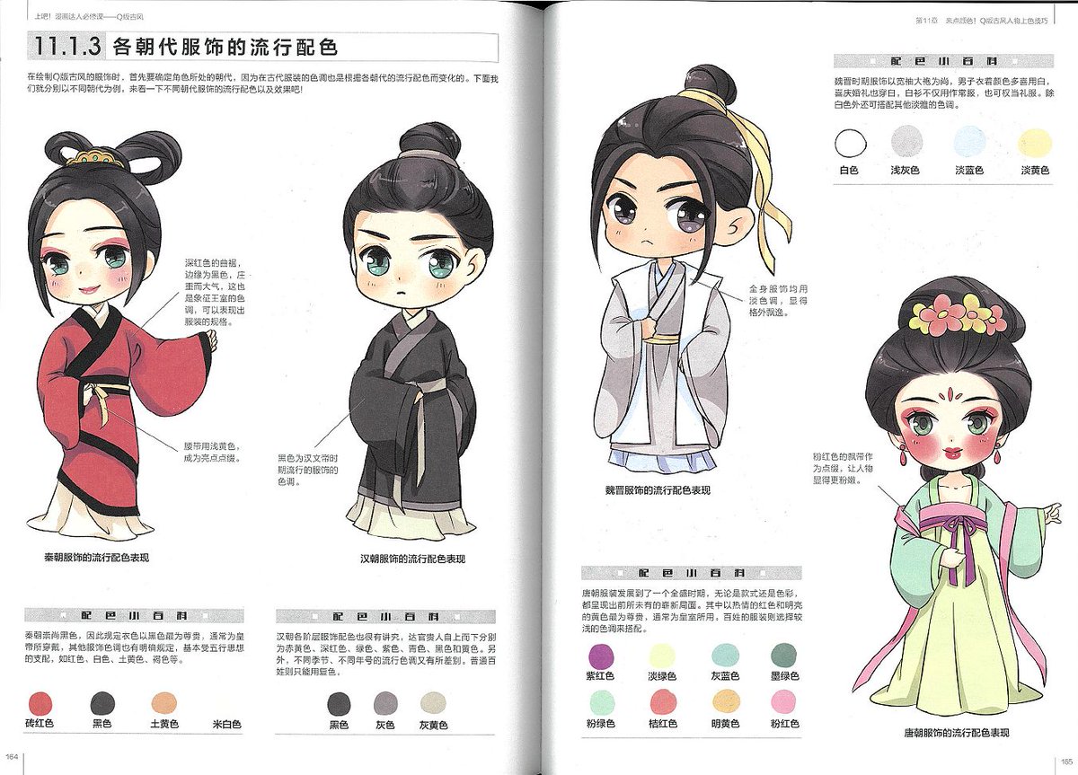 Uzivatel 東方書店 Na Twitteru デフォルメ中華漫画の描き方本 上吧 漫画達人必修課 ｑ版古風 T Co Oe5hzzixwr こちらは主にモノクロイラストについて 一部カラーあり 時代ごとの衣装や装飾品 髪型などの特徴を残してデフォルメ画にするための