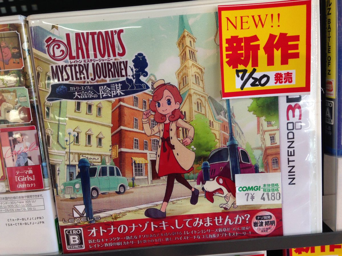 Comg 水原店 公式 レイトンミステリージャーニー カトリーエイルと大富豪の陰謀 本日発売 レイトン待ちの方お待たせしました シリーズ待望新作 声優も豪華ヽ 有村架純 役所広司 黒木メイサ 坂口健太郎 レイトン教授 レイトン