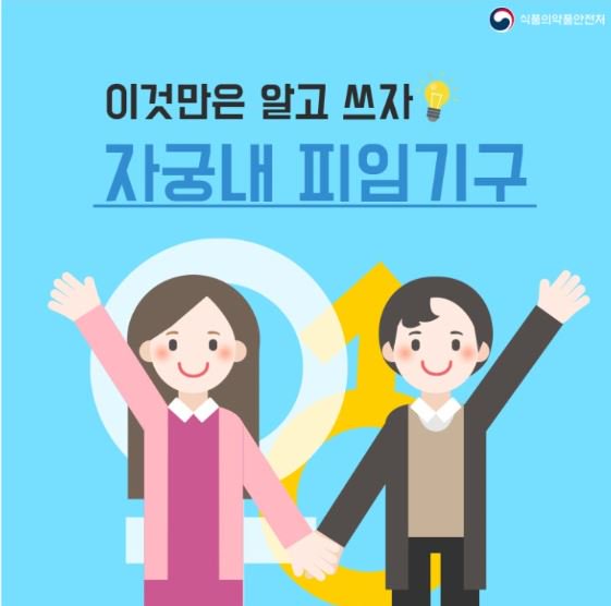 kfdamd's tweet photo. 이것만은 알고쓰자! 자궁내 피임기구
☞자세한사항: https://t.co/6ytKqJhl2J https://t.co/taaL4usLrc