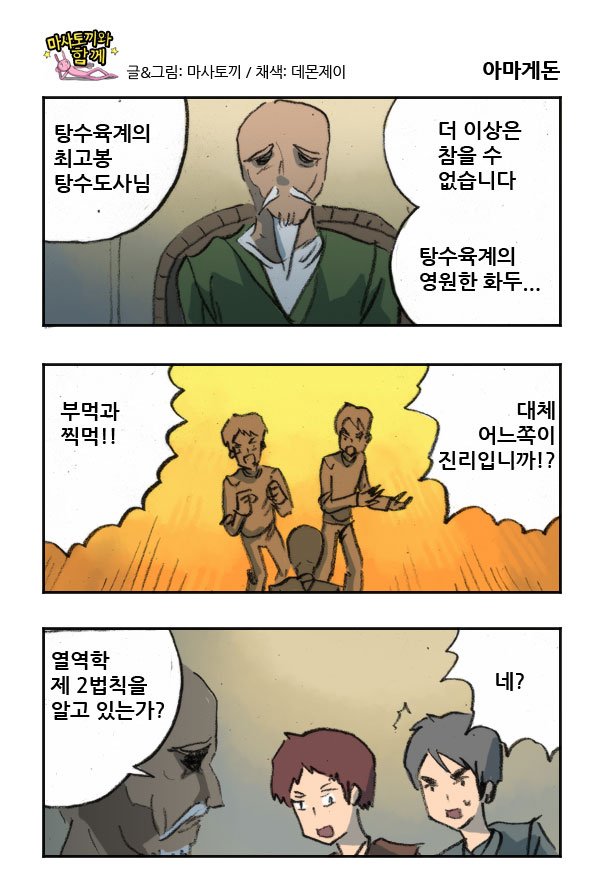 마사토끼와 함께 163.아마게돈Translate post