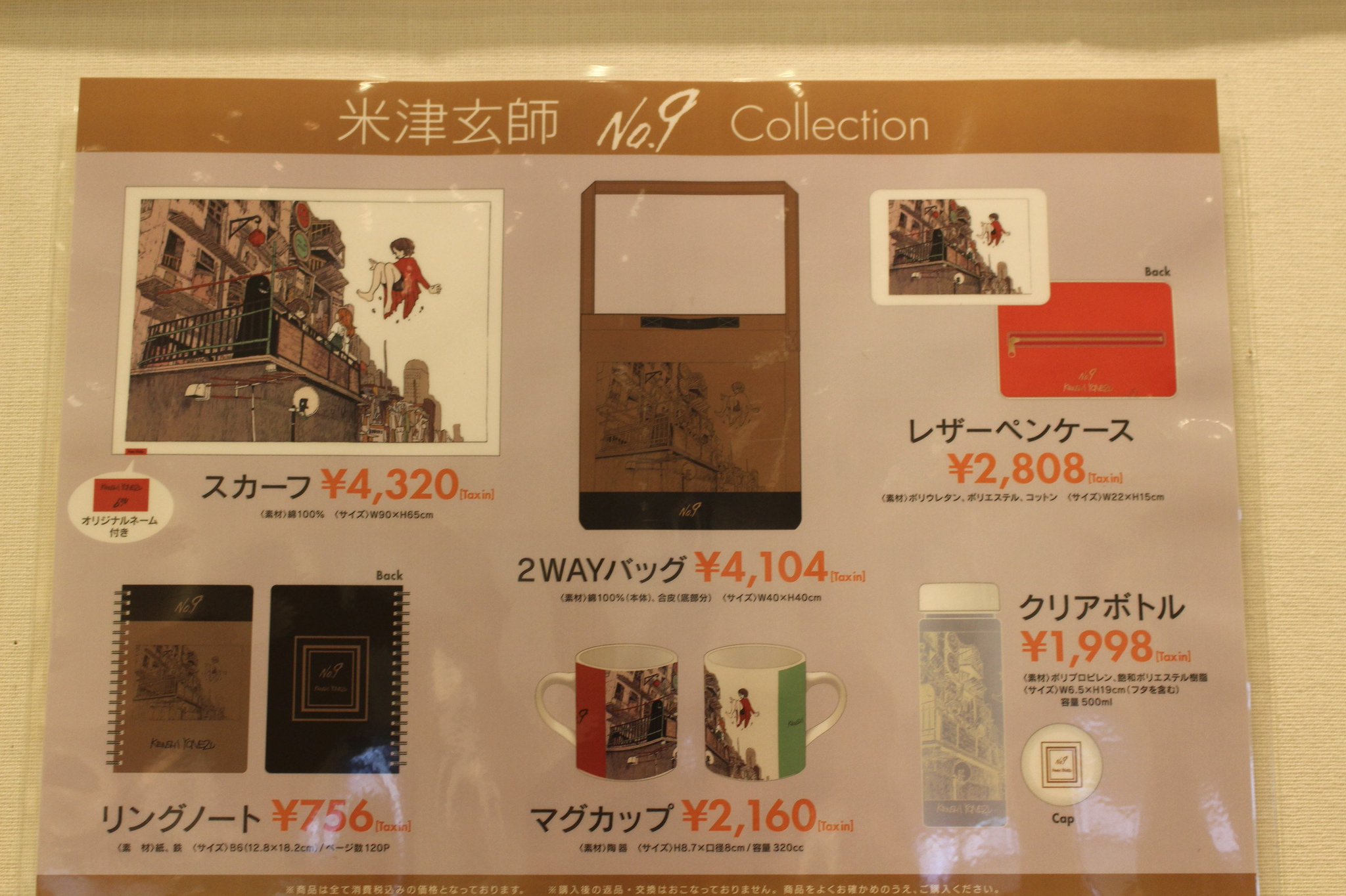 米津玄師 クリアボトル 「ルーヴルNo.9 ～漫画、9番目の芸術～」 ルーヴルNo.9 ～漫画、9番目の芸術～」米津玄師がイラスト画