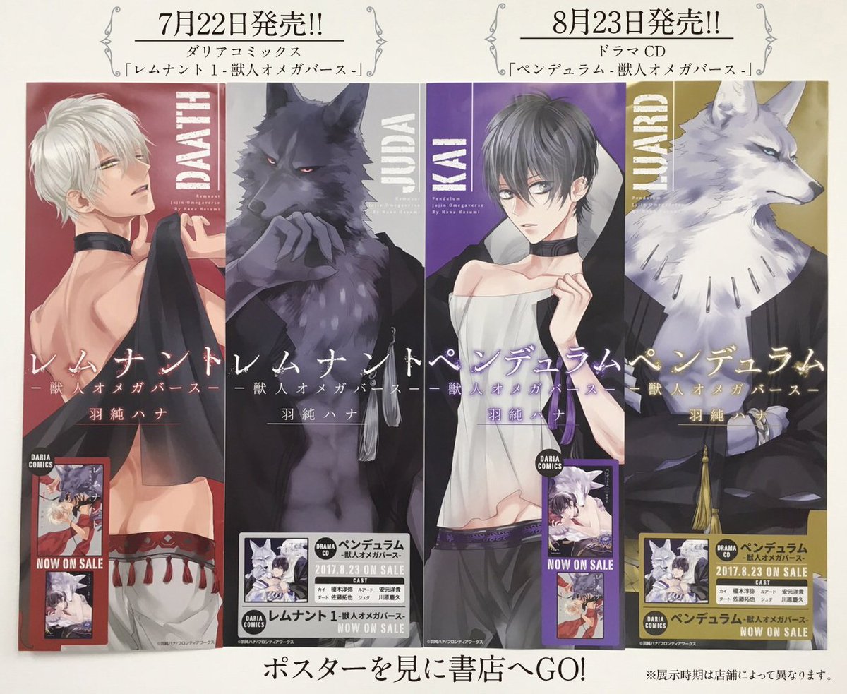 獣人オメガバースシリーズ（著：羽純ハナ）公式サイト｜ダリアカフェ