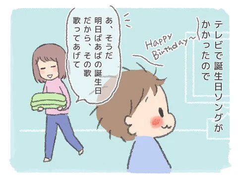 うちの子おおきいんです〜そまの成長記録日記〜 : ばあばの誕生日  