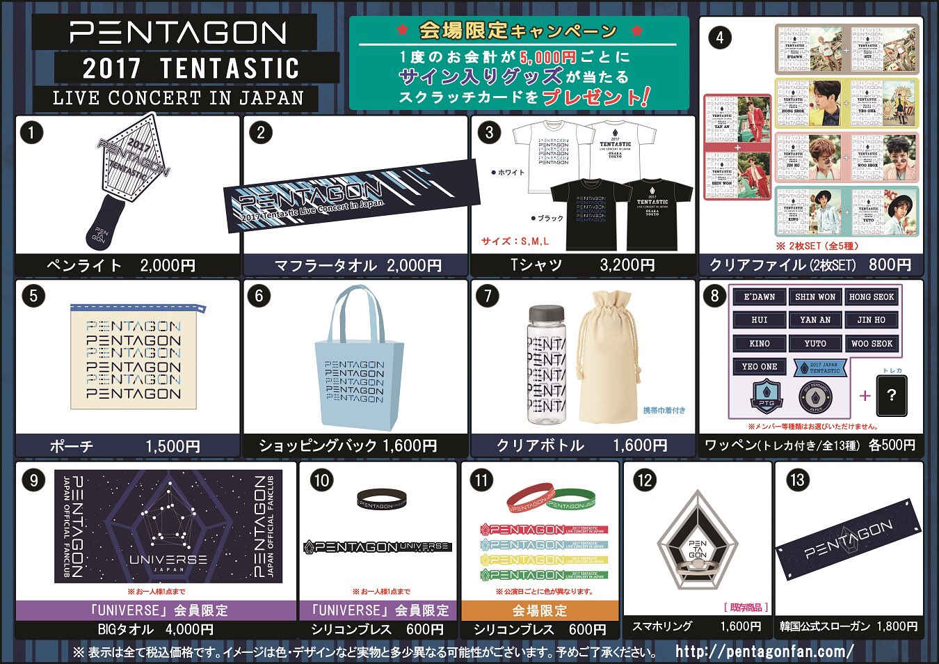 Pentagon ペンタゴン　グッズ　まとめ売り Pentagon ペンタゴン グッズ まとめ売り 紛らわし