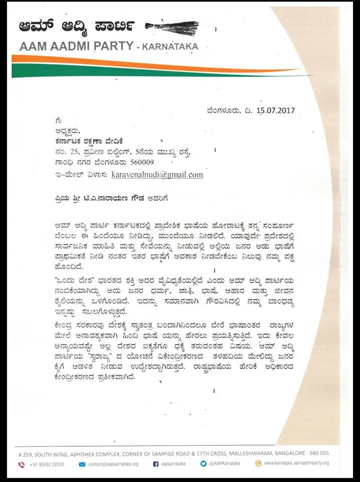 narayanagowdru's tweet photo. ಬೆಂಗಳೂರು ಮೆಟ್ರೋ: ಹಿಂದಿ ಹೇರಿಕೆ ವಿರೋಧಿಸಿ #ಕರವೇ ಇಂದ ದುಂಡುಮೇಜಿನ ಸಭೆ. #AAP ಬೆಂಬಲ #nammametrohindibeda #2017Protest #krvroundtable #KRV https://t.co/ihzCy6fe6d