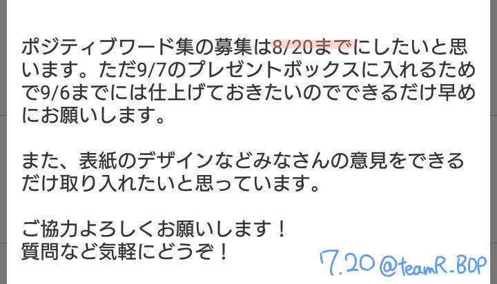 ポジティブワード集企画 詳細まとめてみました 長いですが確認よろしくお願いします ポジティブワード集企画