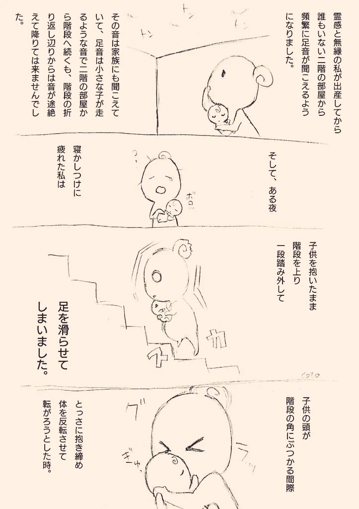 育児をフォローしてくれる幽霊？優しく母子を見守る何かの話が素敵！