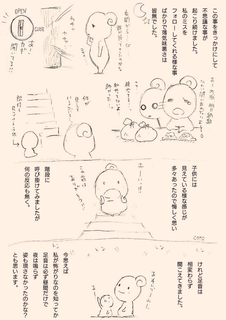 育児をフォローしてくれる幽霊？優しく母子を見守る何かの話が素敵！
