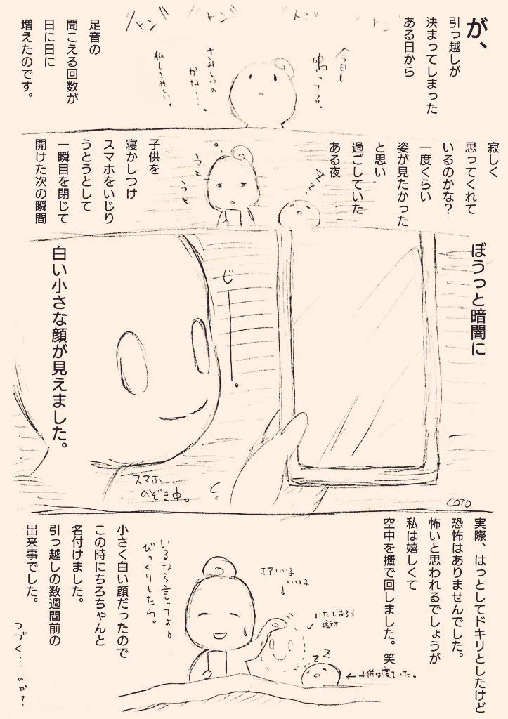 育児をフォローしてくれる幽霊？優しく母子を見守る何かの話が素敵！