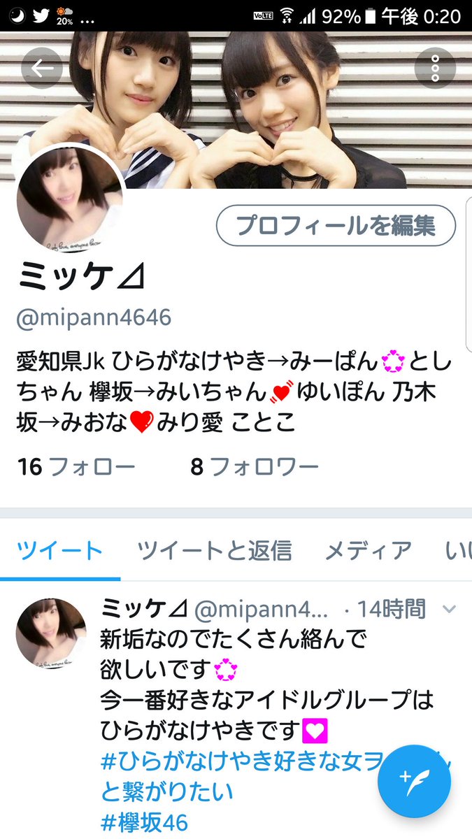 ミッケ⊿ (@sisi7373_miho) / Posts / X
