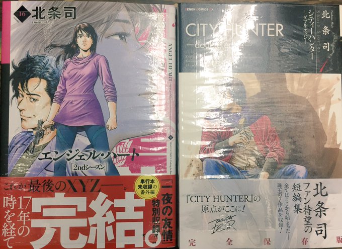 ついに完結 エンジェル ハート 2ndシーズン 北条司 最終回16巻の無料立ち読みとダウンロードはコチラから ネタバレ感想もあり スマホクラブ