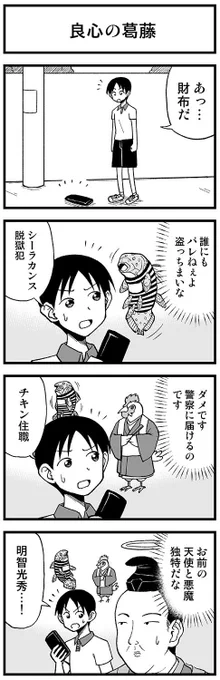 天使と悪魔の4コマ　#渡りに船４コマ 