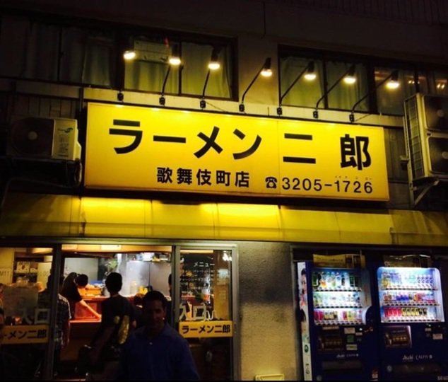 BIJapan's tweet photo. イーロン・マスク、7月19日夜にまたも歌舞伎町 ラーメン二郎に出没か #イーロン・マスク #ペイパル #テスラ #スペースX https://t.co/N5QcD3aFyI https://t.co/H1IZjbTY6L