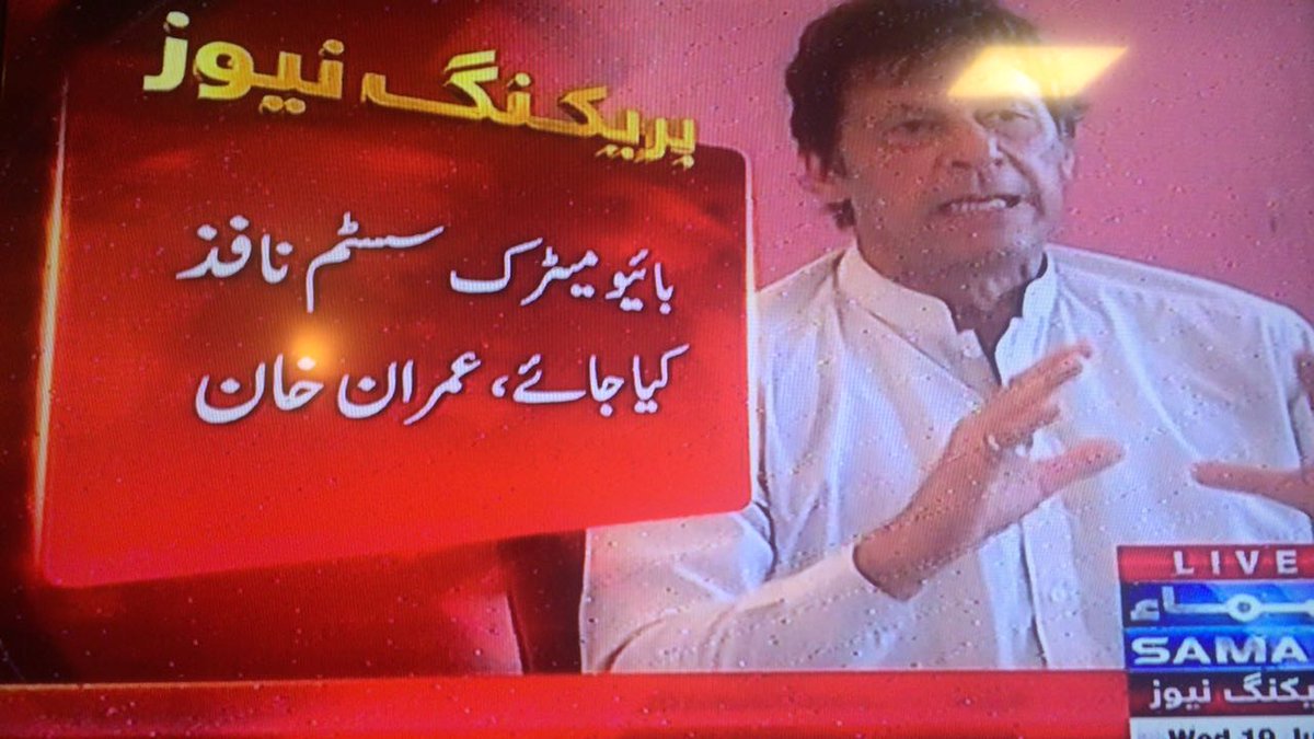 SahibMian89's tweet photo. بائیو میٹرک نظام سے الیکشن کی شفافیت کا 100 فیصد امکان ہے ، اگلے الیکشن سے پہلے بائیومیٹرک نظام لاگو ہونا چاہئے۔ #ImplementBiometricSystem https://t.co/6sOzakq1we
