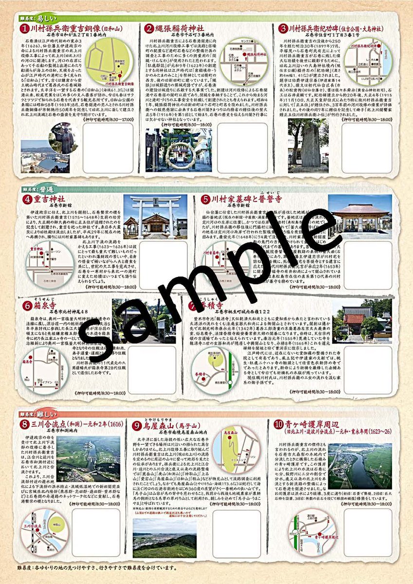 Hashtag 川村孫兵衛重吉ゆかりの地巡り Auf Twitter