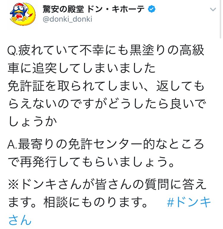ドンキさん 17年7月日 木 ツイ速まとめ