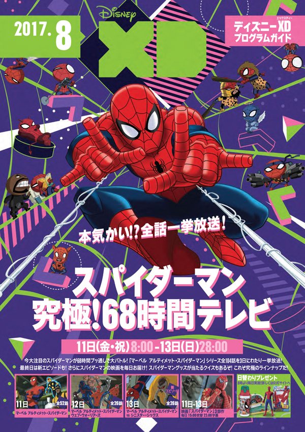 Twitter এ ディズニー チャンネル公式 8月のプログラムガイド ラプンツェル ソフィア エレナ そしてスター ディズニー チャンネル にプリンセスが大集合 ディズニーxdは マーベル アルティメット スパイダーマン シリーズ全104話を一挙放送 ダウンロード Twitter এ ディズニー チャンネル公式 8月のプログラムガイド ラプンツェル ソフィア エレナ そしてスター ディズニー チャンネル にプリンセスが大集合 ディズニーxdは マーベル アルティメット スパイダーマン シリーズ全104話を一挙放送 ダウンロード