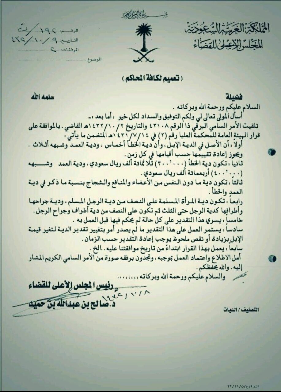 مقدار الدية في السعودية