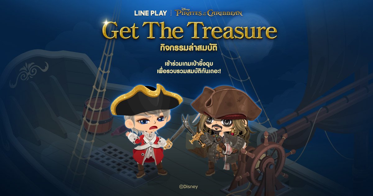 ★กิจกรรม Pirates of the Caribbean★
เมื่อใช้เหรียญเพื่อเข้าร่วมกิจกรรม...จะได้รับไอเท็มพิเศษด้วยนะ!! #LINEPLAY lin.ee/8GNzh5t/lply/sq