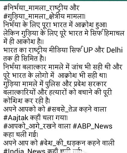 true_wome's tweet photo. @icedtea28 @ianuragthakur @virbhadrasingh @narendramodi @BJP4India @BJP4Himachal @DhumalHP @PMOIndia @AmitShah @rajnathsingh @AmitShahOffice @chetanbragta @reetsatti @NaharAshok @BHASHKARSUMAN @varshasinghmcx @iDeepakKapoor @Mitalishah121 @sureshptl24 @HindusRajyam @ramsa_b @iSapnaAgarwal @Ask_Saffron @simbamara @meAGhosh @priyankooo @tinkerbell9958 @SureshM46 @bhushan_gyan @BNSTyagi @rakeshdubey29 @DS__Rajput @SankarDutta5111 @himanshudixit01 @DrVarun3 @nve2016 @TheJeonsa @KnpManu @Gopssays @SharmaNishaa @Harvansh_Batra @i_Manishaa @irkjain @India_My_Love @JITENPUGALIYA @Jkbabu91 @jaggirm @pkm370 @Kashish04332500 #justiceforgudiya जब तक केंद्र सरकार और राज्य सरकारे कानून व्यवस्था में सुधार नही करेगी तब तक ऐसे जुर्म जनता को डराते रहेंगे @rajnikantmisra https://t.co/xl06fK3CMB