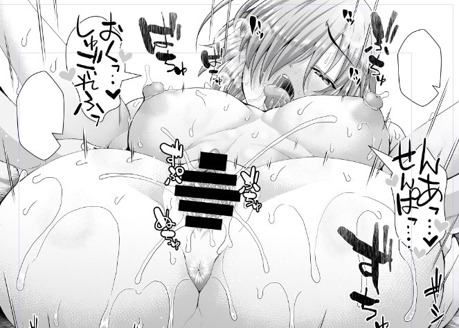 乱れマシュ(o・ω・o) 