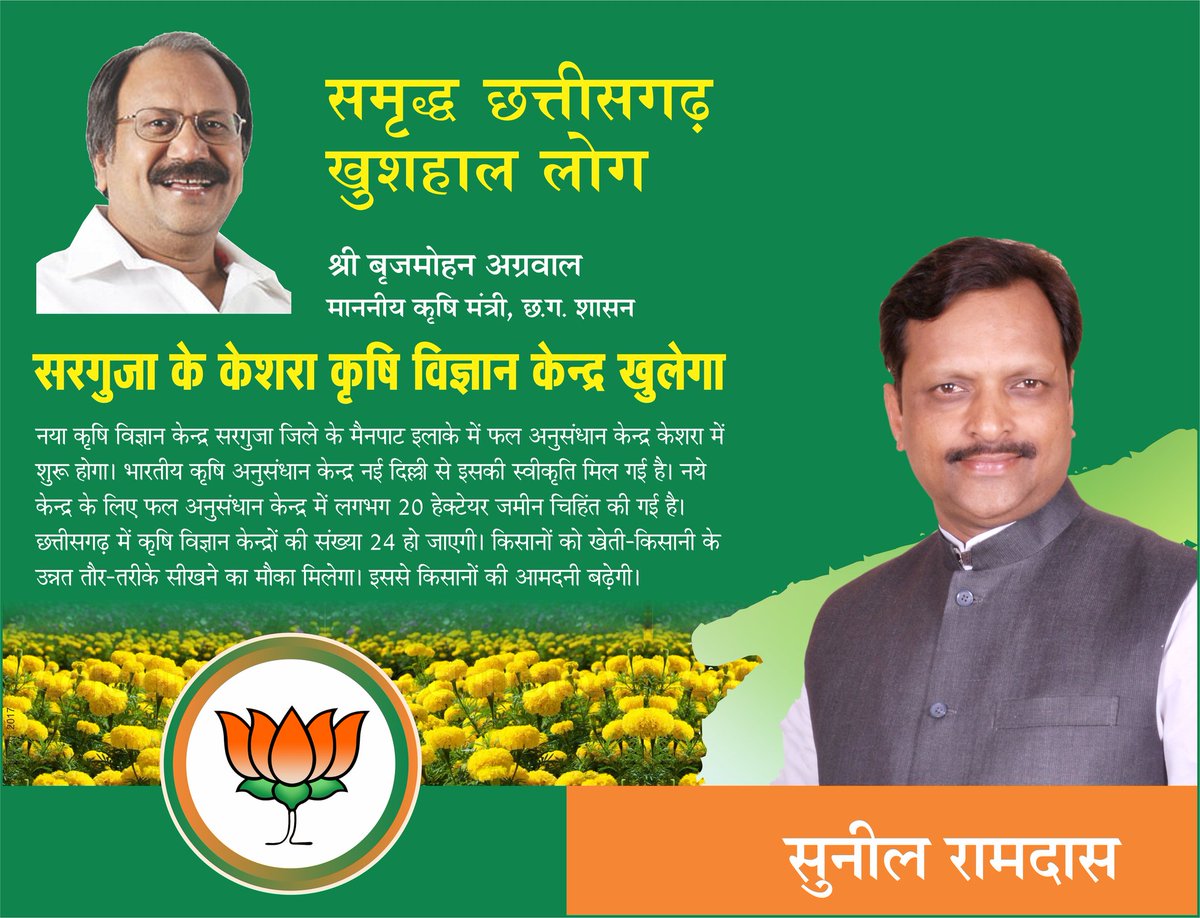 SunilRamdasCG's tweet photo. @drramansingh @BJP4India @DPRCG 
#greencg #SunilRamdas #Chhattisgarh @AmitShah @narendramodi @NabardIndia #Raigarh #agriculture https://t.co/rFCLnsGZQq