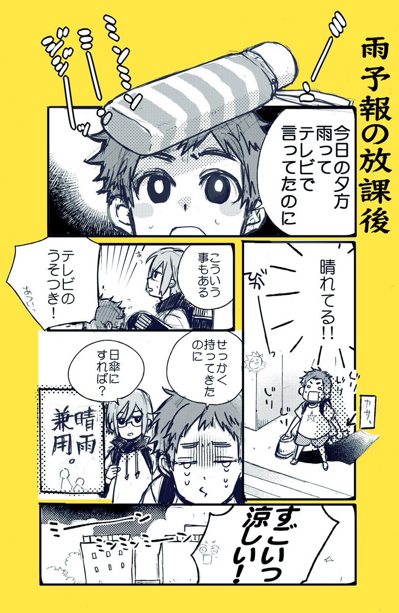 【雨予報の放課後】
昨日の続き
傘はカーチャンのを拝借 