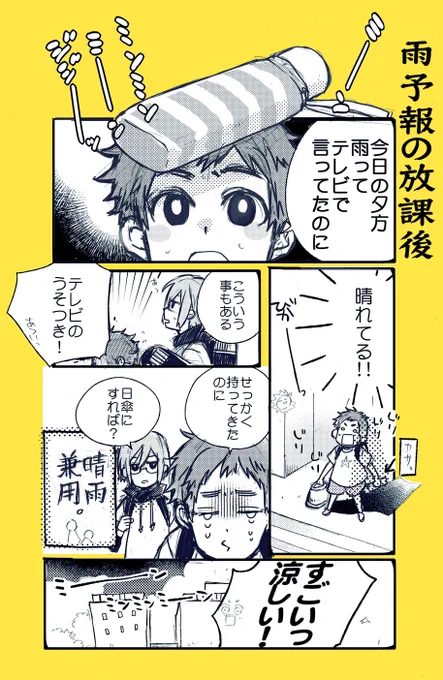 【雨予報の放課後】
昨日の続き
傘はカーチャンのを拝借 