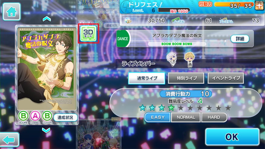 公式 ドリフェス アプリ 新機能 ２dライブモードが登場 ミ 楽曲選択画面にて３dと２dの切り替えアイコンより２dライブモードへの変更が可能になりました ３dライブモードとは一味違った 軽量でシンプルな２dライブモードをお試しください