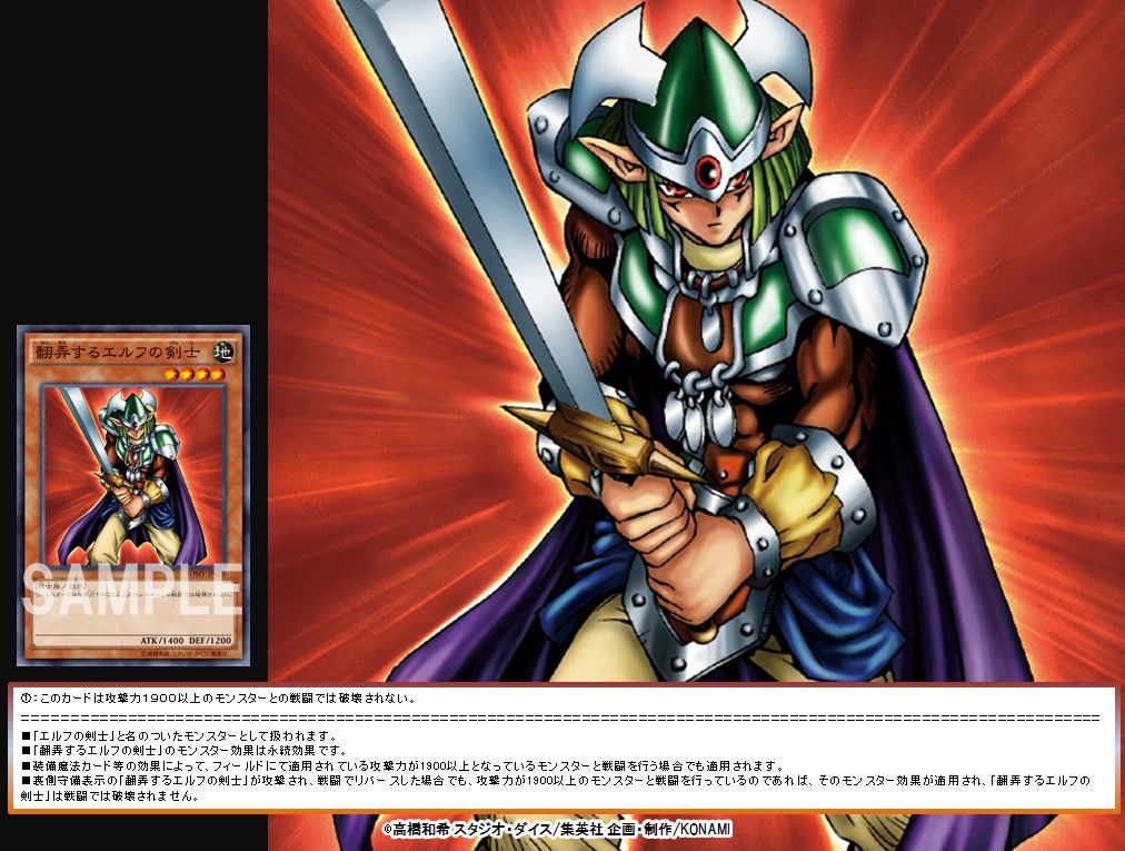遊戯王  エルフの剣士  赤文字 キズあり【遊戯王】ウルトラレア◇翻弄するエルフの剣士(中古