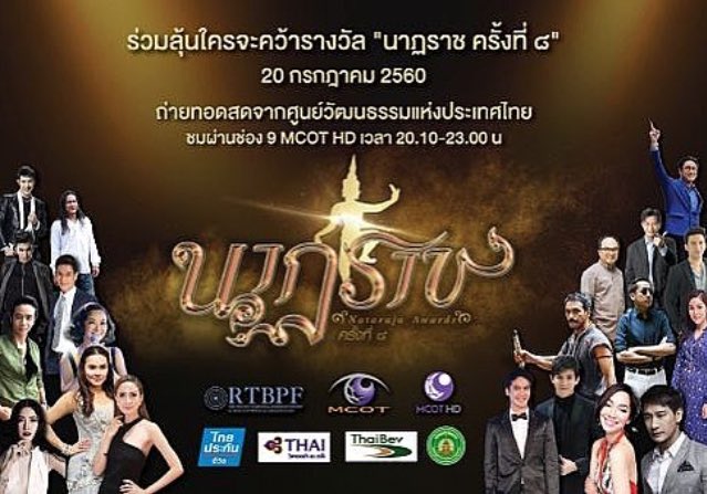 วันนี้มาเป็นกำลังใจให้พี่แต้วในงาน #นาฏราชครั้งที่8 กันนะคะ 😊#taewaew_natapohn #แต้วณฐพร