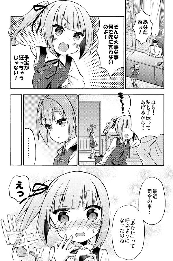 霞ちゃんにあなたと呼ばれたい艦これ漫画 #艦これ #kancolle 