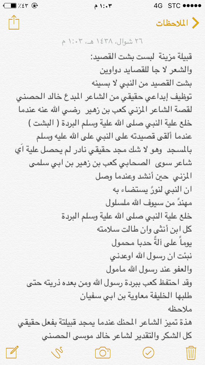 قبيلة مزينة  لبست بشت الشعر
(بردة النبي )
والشعر لا جا للقصايد دواوين 
بشت القصيد من النبي لا بسينه
توظيف إبداعي حقيقي من الشاعر خالد الحصني