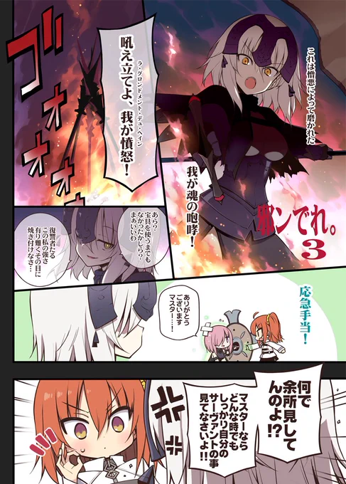 見られると弱る邪ンヌ #邪ンでれ 