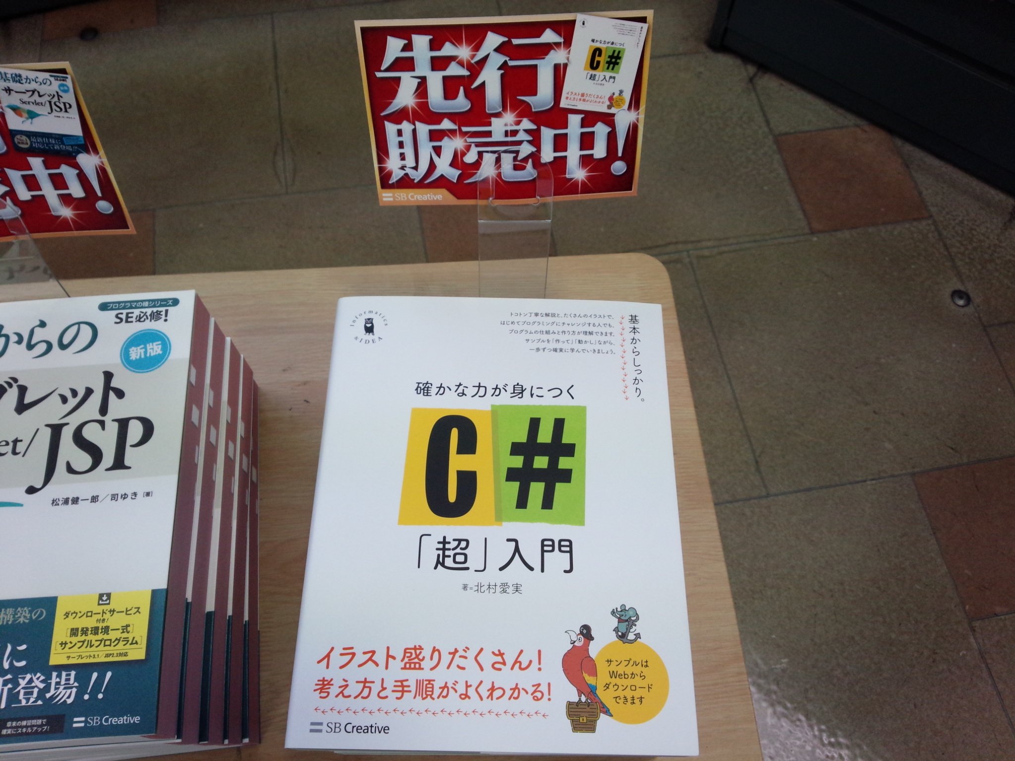 Twitter এ 書泉ブックタワーコンピュータ書 営業時間11 00 00 7 先行販売 確かな力が身につくc 超 入門 Sbクリエイティブ 978 4 7973 9026 1 北村愛美 著 入荷 Visualstudio 棚 新刊コーナーにて展開中 開発環境のインストールからしっかりと解説