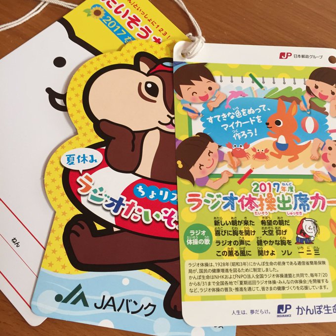ラジオ体操カード 22年 どこでもらえるのか調べてみました みまもりママ部