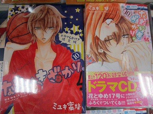 アニメイト水戸 書籍入荷情報 花とゆめコミックス 俺様ティーチャー24 限定版 通常版 なまいきざかり10 限定版 通常版 高嶺と花８ 闇の末裔13 などが入荷みとぅん 俺様ティーチャー24 は限定版と通常版で特典のイラストカードの絵柄が