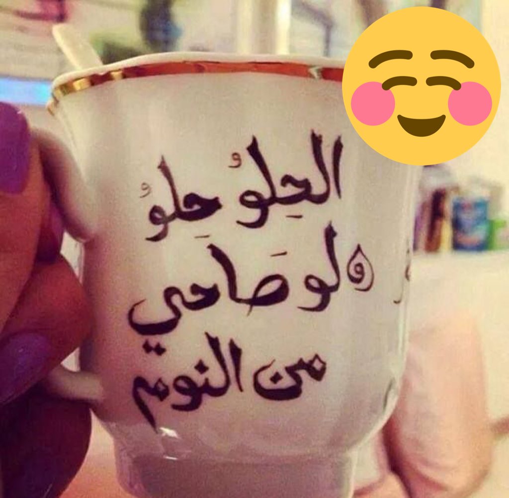 dal3Muscat's tweet photo. #صباح_الخير  #هلا_بالخميس #صباحكم_انا ☺️ https://t.co/74KEKrttpk
