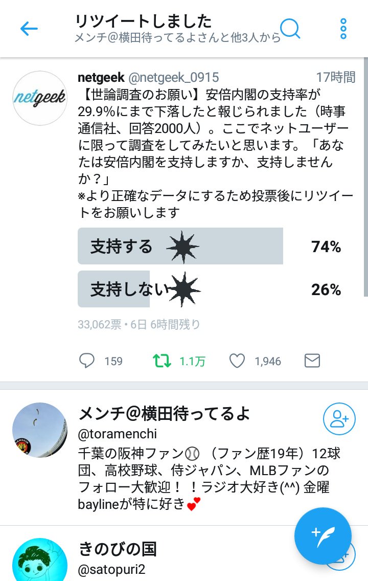 Tai Ex トランプ大統領翻訳 まあネットのアンケートなんてこんなもんですね 参考にはならない