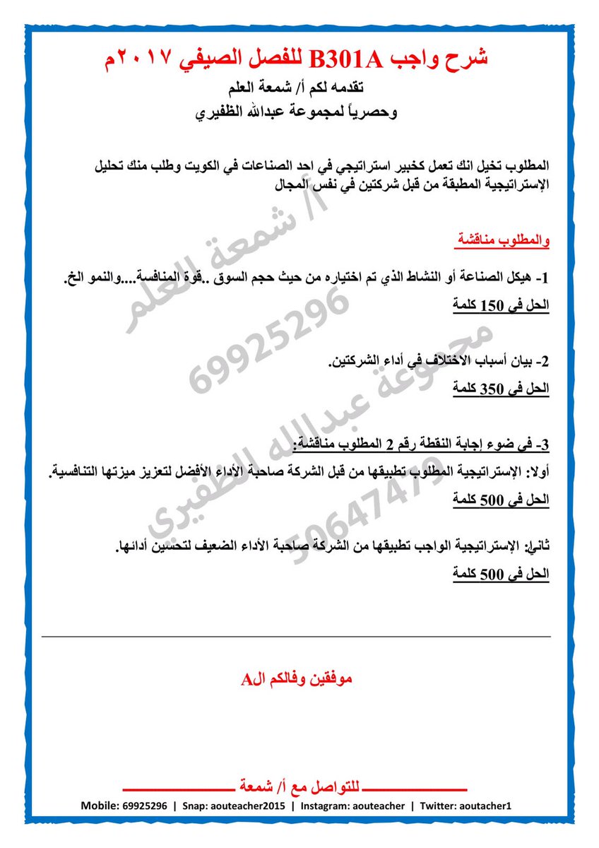 aouteacher1's tweet photo. واجب b301a 
من أ/ شمعة العلم
#aou
#aoukw
#b301a https://t.co/MQjr8TS4pT